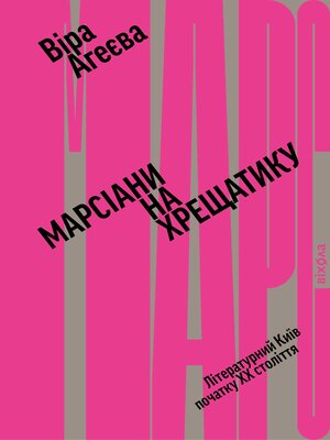 cover image of Марсіани на Хрещатику
